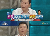 '라디오스타' 싸이X김범수X자이언티, 폭소 입담에 시청률 소폭 상승
