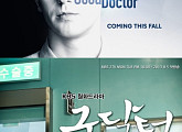 '굿닥터' 미국판, ABC 프라임 타임 정규 편성