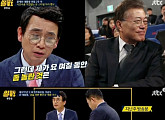 '썰전' 시청률 주춤, 국정 안정화 영향?