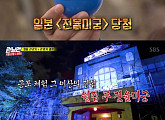 '런닝맨' 러시아·몽골 접수, 일본 전율미궁 가는 팀은?(종합)