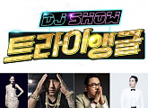 SBS, 지상파 최초 EDM 음악경연 'DJ쇼 트라이앵글' 론칭…28일 첫방
