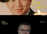 ‘노무현입니다’, 8주기 추모영상…문재인 “너무 슬퍼하지 마라” 육성 낭독