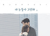 23일 란(RAN), ‘빛나라 은수’ OST 마지막 ‘내 눈물아 그만해’ 발표