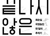안민석 "최순실 사태, 영화화…최순실 역 라미란·김해숙 고민 중"