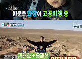 ‘세모방’ 첫 방…박수홍-남희석-김수용, 몽골 예능 ‘도시아들’ 출연