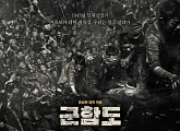 ‘군함도’ 송중기 “소재가 주는 압박감 있었다”…지옥섬 포스터 강렬