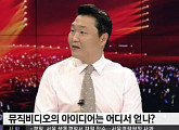 싸이 "내 MV 신조, 건강하되 건전하지 말자"