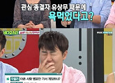 '비디오스타' 장동민, "유상무 대장암... 기사보고 알아" 미안해