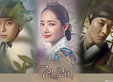 '7일의 왕비' 1, 2회 한 번에 몰아보자…현충일 특별판 편성