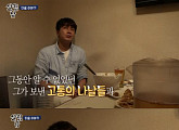 ‘살림남2’ 김승현, 첫 등장…미혼부 삶 전한다 “대인기피증 경험”