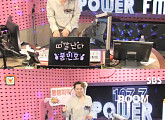‘붐붐파워’ 붐 “내일 직딩특집, 선물 준비…임원진도 들으시길”