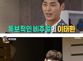 이태환, '발칙한 동거' 출연…한은정 함박 미소
