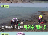 '백년손님' 최종화, '바위옷 목' 채취.... "장인어른은 언제 오나요?"
