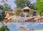 '한끼줍쇼' 박근혜 전 대통령 내곡동 대저택 공개, 으리으리 "엄청나"