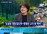 ‘뉴스룸’ 봉준호, 손석희에 최순실 태블릿 PC 보도 언급 “짜릿한 순간”