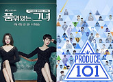 '품위있는그녀' 첫방, '프로듀스101' 막방 이길수 있을까