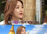 '해피투게더' 바다, 태국 귀족·일본 부호 아닌 남편 택한 이유