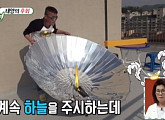 태양열 조리기, '미우새' 김건모 사용에 관심 UP..성능 어땠나 보니