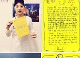 "병아리 성장史"..'프듀2' 라이관린 유선호, 직접 쓴 손편지 공개