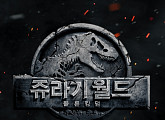 ‘쥬라기 월드: 폴른 킹덤’ 韓개봉일, 美보다 2주 빨라…2018년 6월 6일 확정