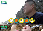 ‘섬총사’ 강호동, 영산도 바위 데칼코마니? 김희선 “오빠랑 비슷해”
