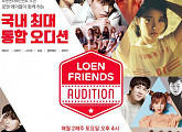 ‘언니쓰’ 김규상 안무가, ‘로엔프렌즈’ 오디션 심사위원 참여