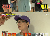 ‘런닝맨’ 이광수, 유재석에 또 속았다…누가 도둑?