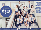 ‘학교 2017’ 김세정, 청량한 교복 변신…포스터 2종 공개
