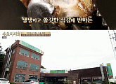 ‘수요미식회’ 강화 갯벌장어 맛집 소개…거미 후기 “肉고기 같았다”