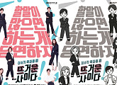 '뜨거운 사이다', 온스타일 新이슈토크쇼 본격 개막..포스터 공개