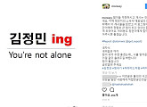 김새롬의 김정민 응원글, 13일 오후 다시 게재 “정민이에게 힘 되어달라”