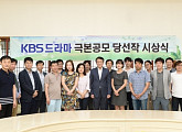 KBS, 2017 미니시리즈 극본공모 당선작 선정…우수작 3편