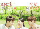 웨일, ‘무궁화 꽃이 피었습니다’ OST 참여…‘사랑인가봐’ 18일 공개