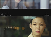 정유미·한예리·정은채·임수정…그들 각자의 ‘더 테이블’ 8월 24일 개봉