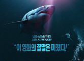 ‘47미터’, 개봉 당일 7만 관객 동원…여름 극장가 '복병'