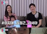 김정근 이지애, '동상이몽 시즌2' 합류…생후 6개월 딸 공개