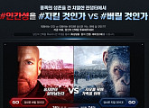 ‘혹성탈출 : 종의 전쟁’ 시저 VS 대령, 당신의 선택은?