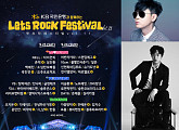2017 렛츠락페스티벌, 3차 라인업 공개…이승환-스탠딩에그-존박-곽진언 등