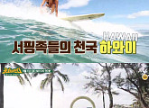 ‘뭉쳐야 뜬다’ 하와이 편 마지막 예고, 신혼부부 위한 낭만 웨딩 이벤트