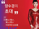 양수경, 오는 9월 27년 만에 단독 콘서트…신곡 최초 공개