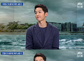 ‘뉴스룸’ 송중기 “이번 여름 큰 일 두 가지, ‘군함도’, 송혜교와 결혼”