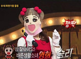 ‘복면가왕’ 아기해마 꺾은 영희는 누구?