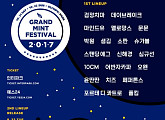 검정치마부터 포르테 디 콰트로까지…‘GMF’ 1차 라인업 공개