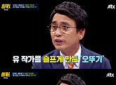 ‘썰전’ 유시민 “오뚜기의 간담회 참석, 슬퍼…어떤 세상에 살고 있나”