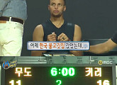 스테판 커리X세스 커리, ‘무한도전’ 친선 경기 승리…농구의 신기원 (종합)