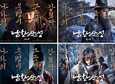 이병헌부터 조우진까지…‘남한산성’ 6인 포스터 공개