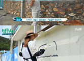 ‘섬총사’ 김희선, 정용화와 영산도 집 벽화 완성