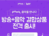 pooq TV·NHN 벅스 뭉친다...무제한 올인원 상품 출시