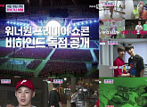 '워너원고', 쇼콘 비하인드 독점 공개…10일 방송