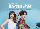 고경표, '최강 배달꾼' OST 부른다…생애 첫 도전
